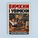 Постер &laquo;Вимкни і увімкни&raquo; pvh0290 фото 1