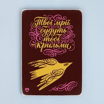 Постер &ldquo;Твої мрії будуть тобі крильми&rdquo; pvq0016 фото