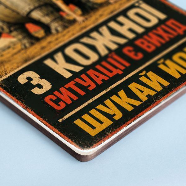 Постер "З кожної ситуації є вихід" pvh0281 фото