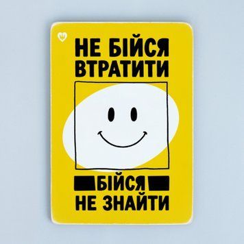 Постер "Не бійся втратити, бійся не знайти" pvq0035 фото