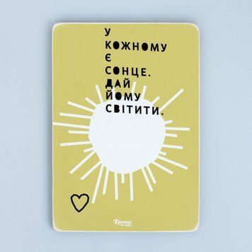 Постер "У кожному є сонце. Дай йому світити&rdquo; pvh0190 фото
