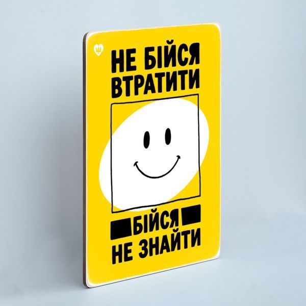 Постер "Не бійся втратити, бійся не знайти" pvq0035 фото