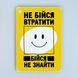 Постер "Не бійся втратити, бійся не знайти" pvq0035 фото 1