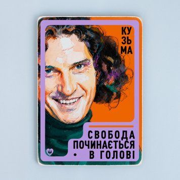 Постер "Кузьма. Свобода починається в голові" pvq0072 фото