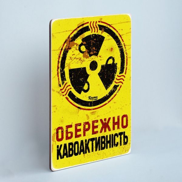 Постер "Обережно &mdash; кавоактивність" pvh0166 фото