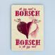 Постер "Borsch is all you need" pvh0088 фото 1
