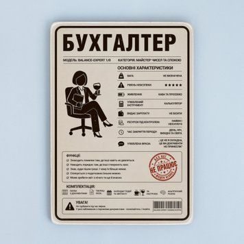 Постер &laquo;Бухгалтер &mdash; інструкція по використанню&raquo; pvh0287 фото