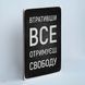 Постер "Втративши все &ndash; отримуєш свободу" pvv0030 фото 2
