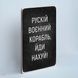 Постер "Рускій воєнний корабль, йди нахуй!" pvv0018 фото 2