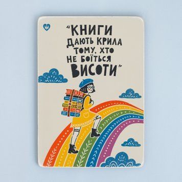 Постер &ldquo;Книги дають крила тому, хто не боїться висоти&rdquo; pvq0001 фото