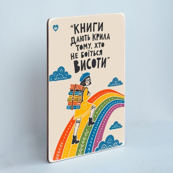 Постер &ldquo;Книги дають крила тому, хто не боїться висоти&rdquo; pvq0001 фото