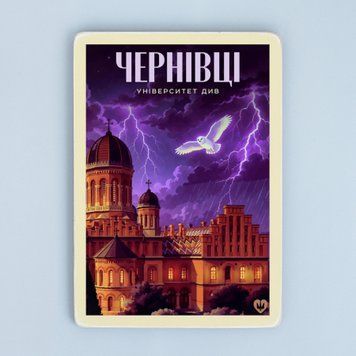 Постер "Чернівці. Університет див" pvq0037 фото
