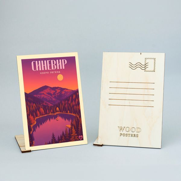 Листівка "Синевир. Озеро легенд" lvq0015 фото