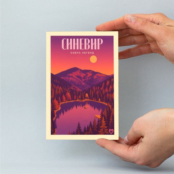 Листівка "Синевир. Озеро легенд" lvq0015 фото