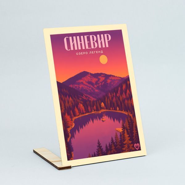 Листівка "Синевир. Озеро легенд" lvq0015 фото