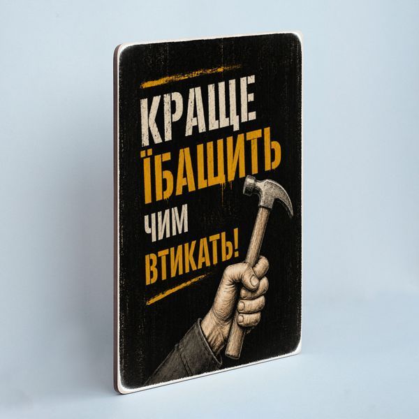 Постер "Краще працювати, чим втикать" pvh0270 фото