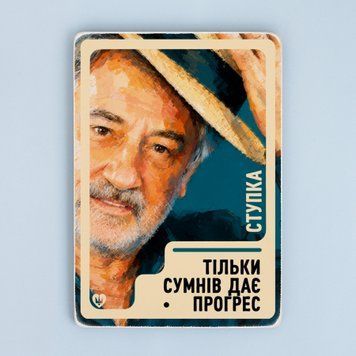 Постер "Ступка. Тільки сумнів дає прогрес" pvq0074 фото