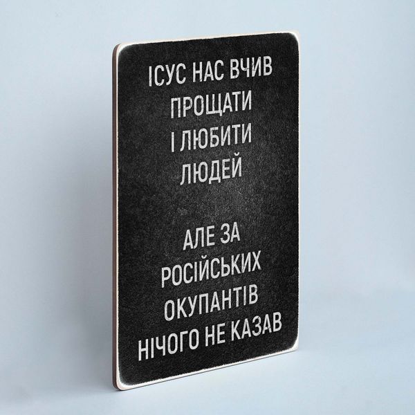 Постер "Ісус вчив нас прощати&rdquo; pvv0006 фото