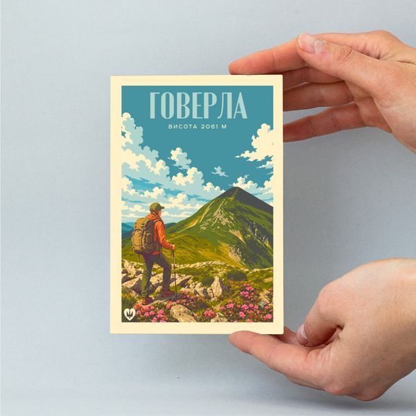 Листівка "Говерла. Висота 2061 м" lvq0014 фото