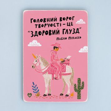 Постер &ldquo;Головний ворог творчості &mdash; це здоровий глузд&rdquo;  pvq0002 фото