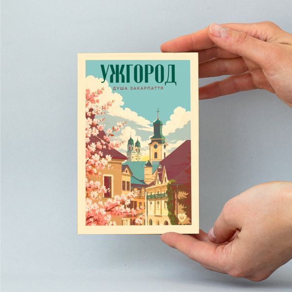 Листівка "Ужгород. Душа Закарпаття" lvq0012 фото
