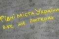 Де купити дерев'яні постери Wood Posters у Києві, Львові, Одесі, Харкові та Дніпрі фото