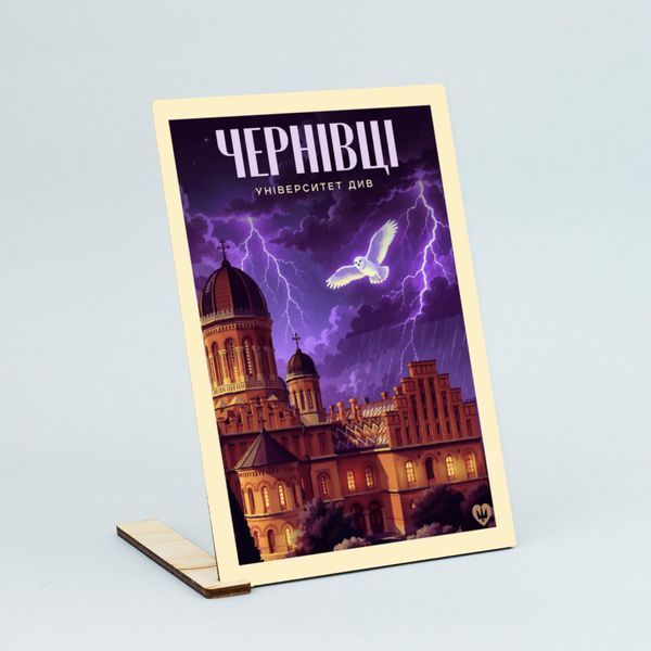 Листівка "Чернівці. Університет див" lvq0011 фото