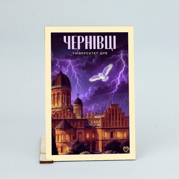 Листівка "Чернівці. Університет див" lvq0011 фото