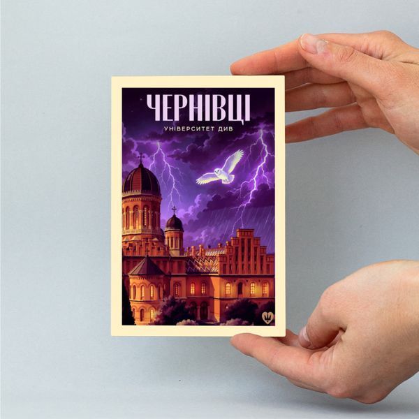 Листівка "Чернівці. Університет див" lvq0011 фото