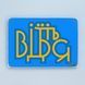 Постер "Відчепіться. Жовто-синій напис&rdquo; pvi0020 фото 1