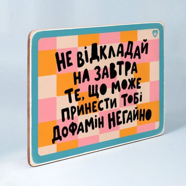 Постер "Не відкладай на завтра те..." pvq0064 фото