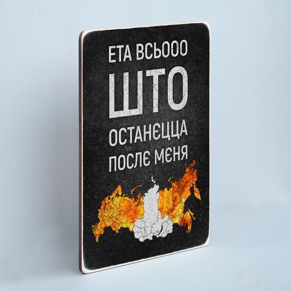 Постер "Всьо, што останєцца" pvv0015 фото