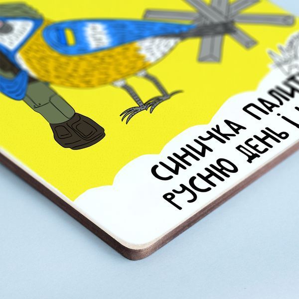 Постер "Синичка палить русню&rdquo; pvi0025 фото